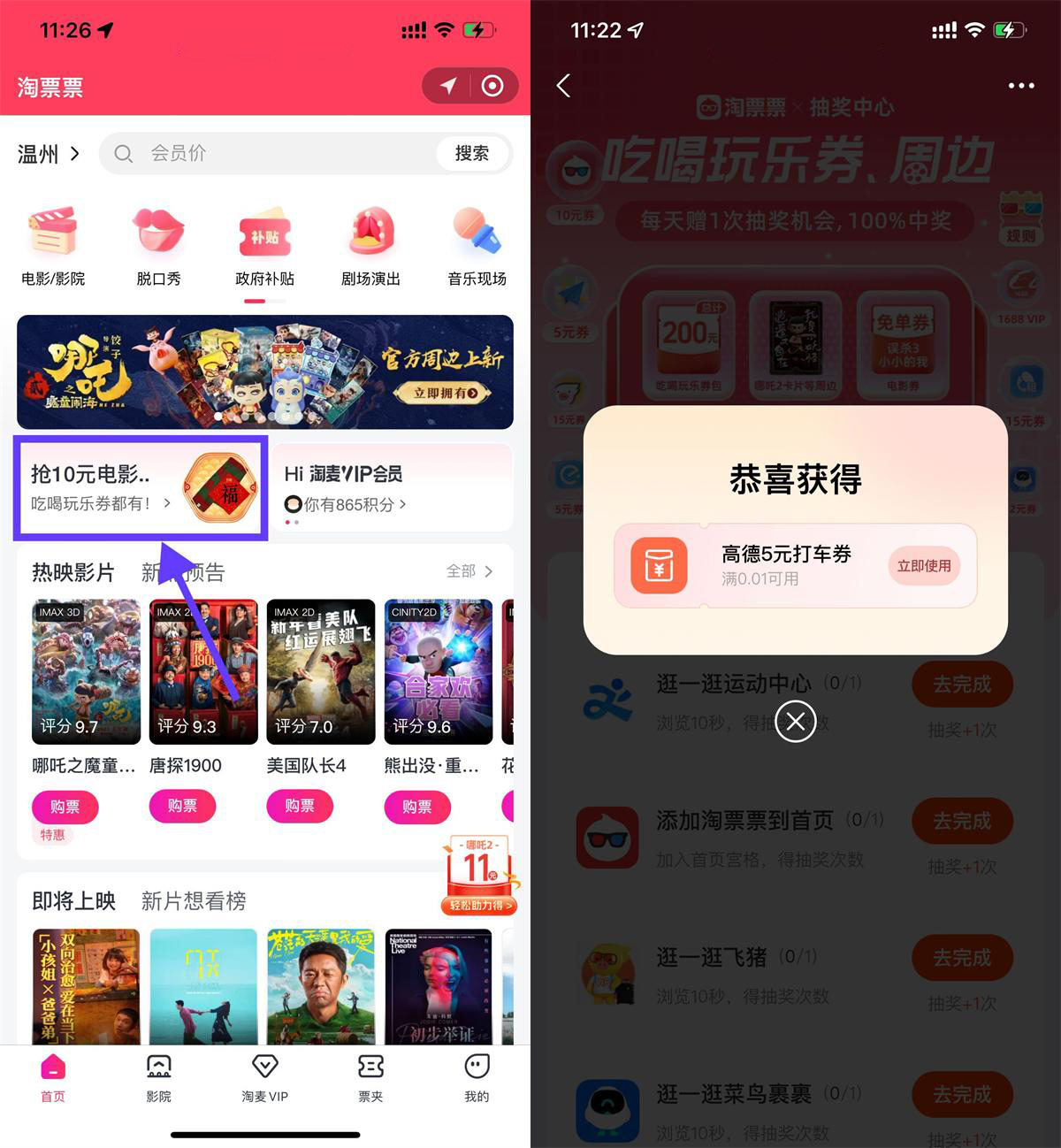 支付宝淘票票抽高德5亓打车券-旭彭网络资源基地