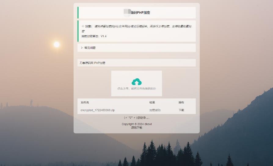 最新小猫咪PHP加密系统源码V1.4_本地API接口_带后台-旭彭网络资源基地