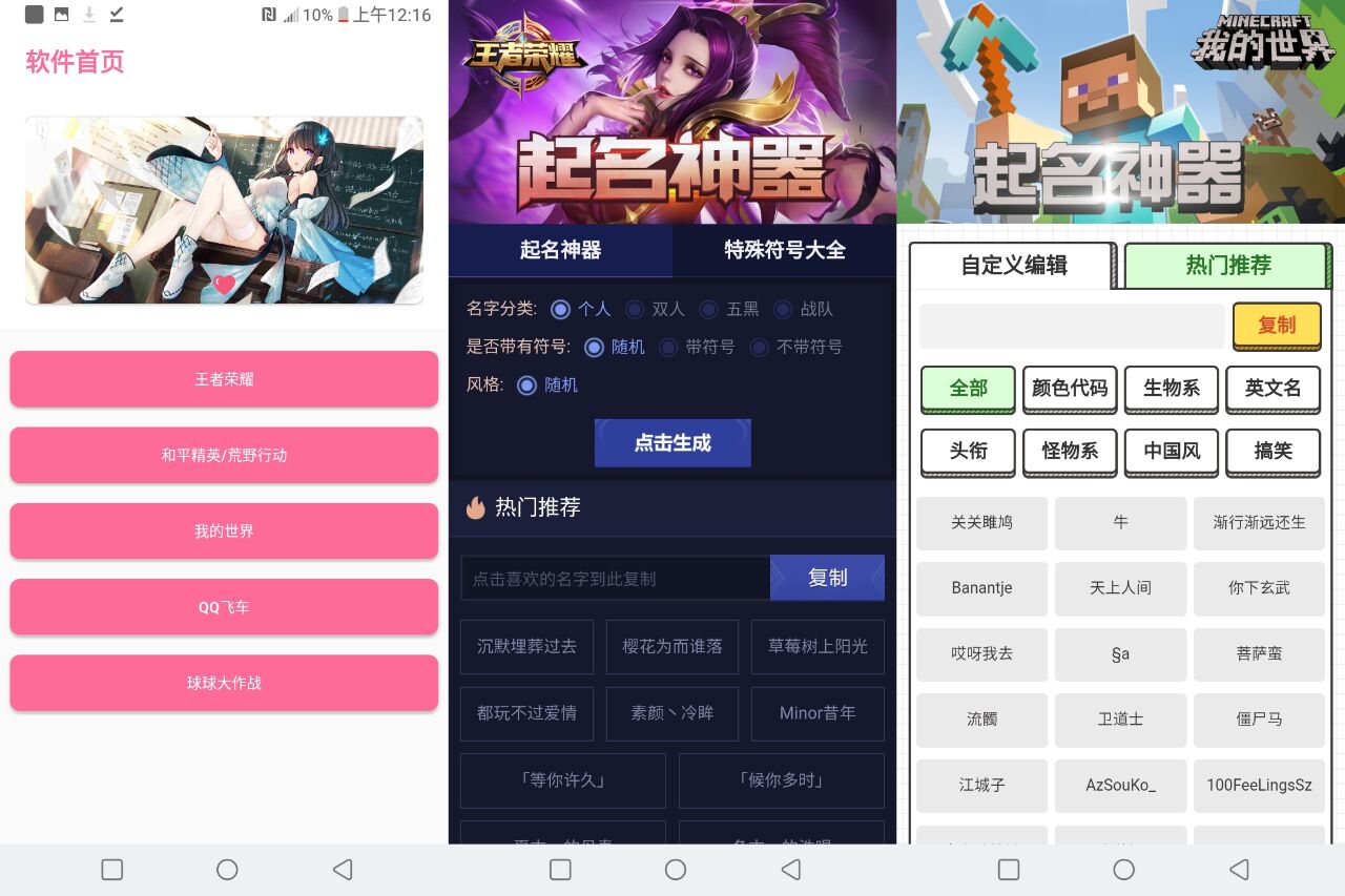 超牛逼的手游起名神器来了-旭彭网络资源基地