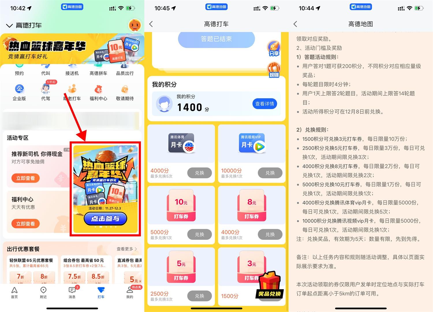 高德打车答题兑打车券或会员-趣奇资源网-第5张图片