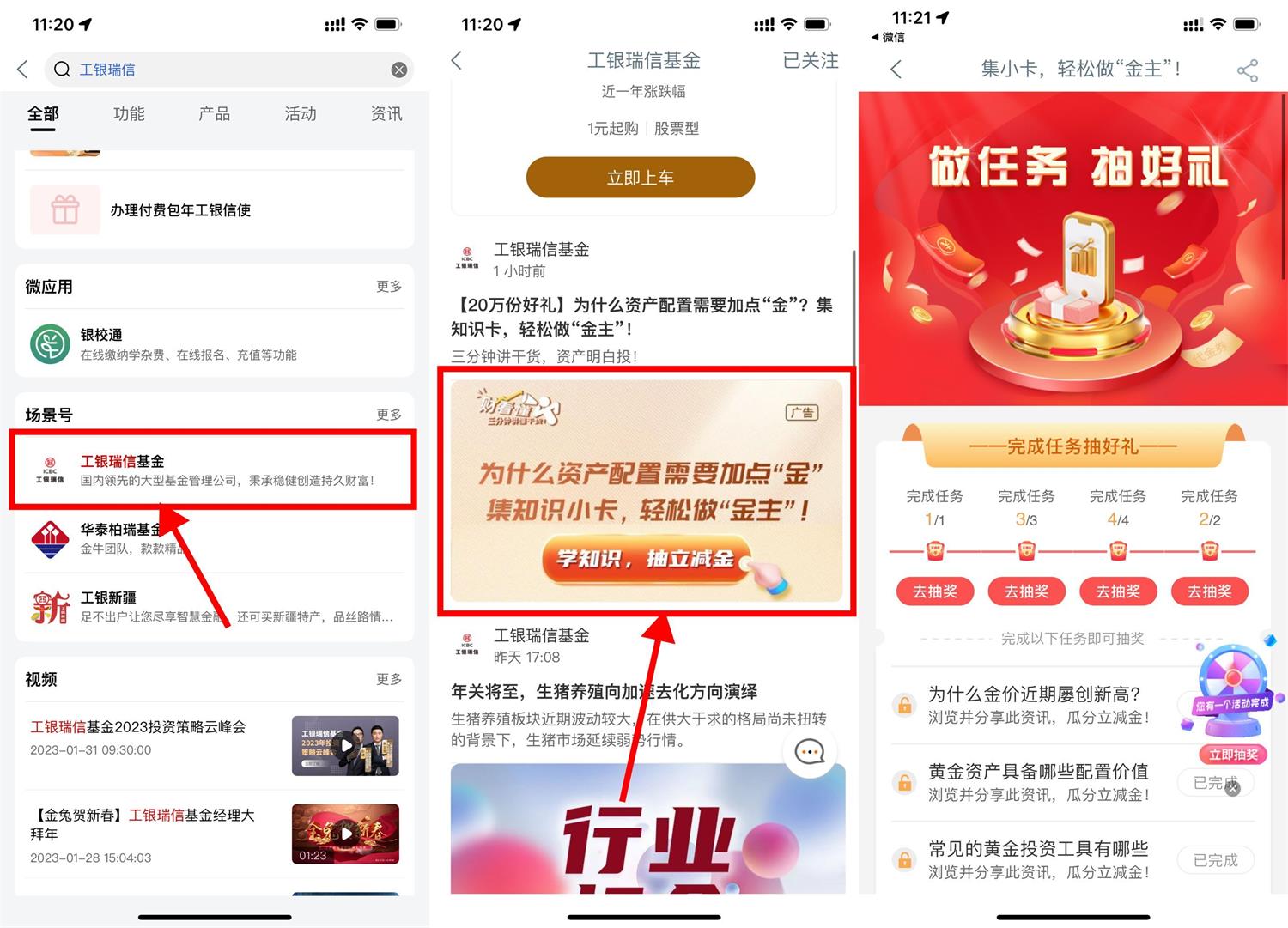 工行浏览分享抽1或2元立减金-旭彭网络资源基地