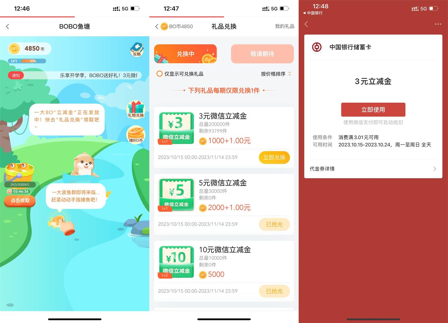 中行BOBO鱼塘兑换3元立减金-旭彭网络资源基地