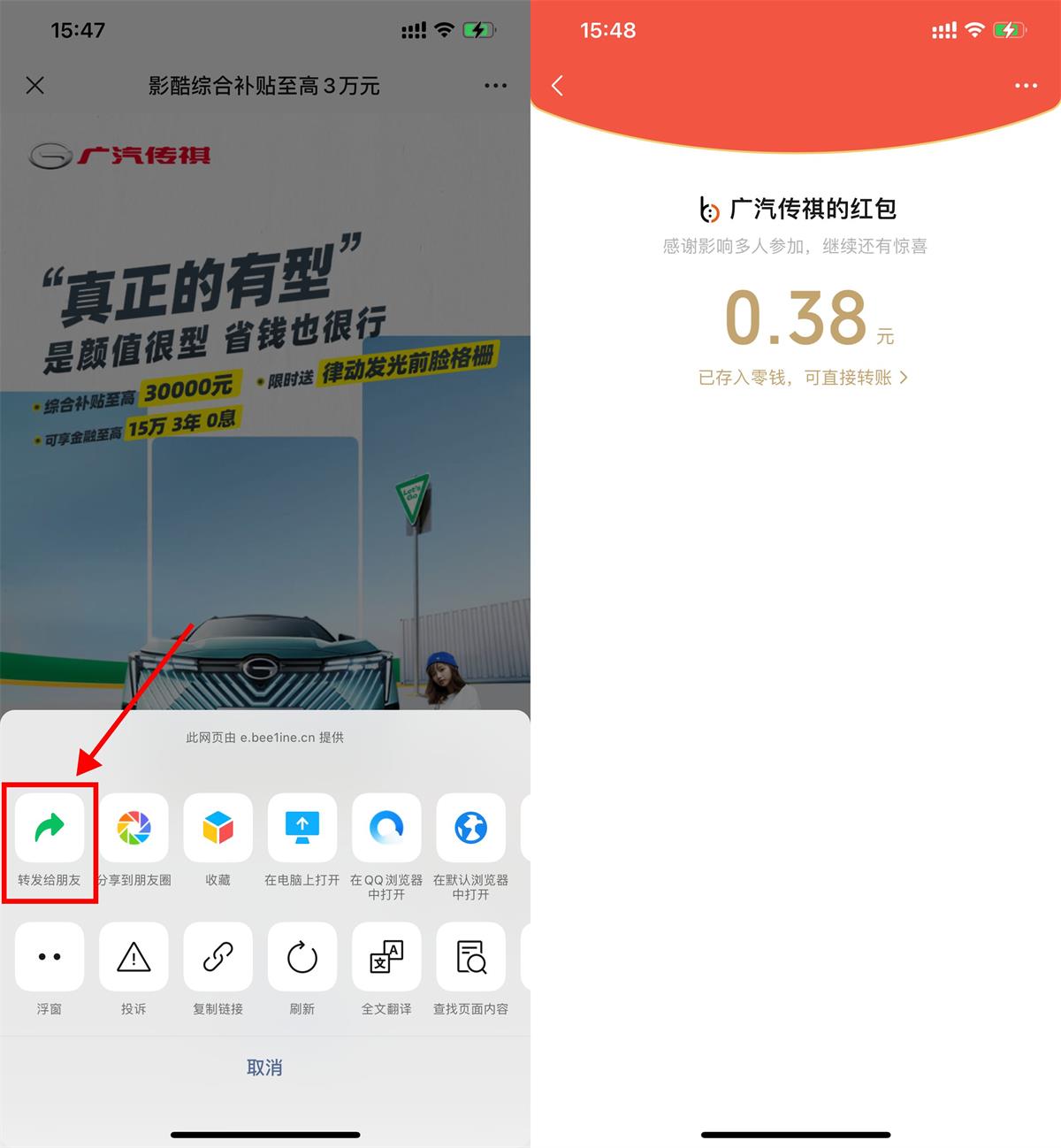 广汽传祺分享页面领随机红包-旭彭网络资源基地