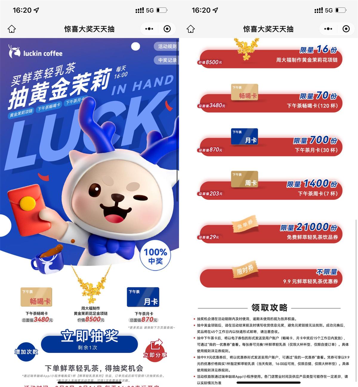 瑞幸咖啡抽2万份轻乳茶免单券-趣奇资源网-第5张图片