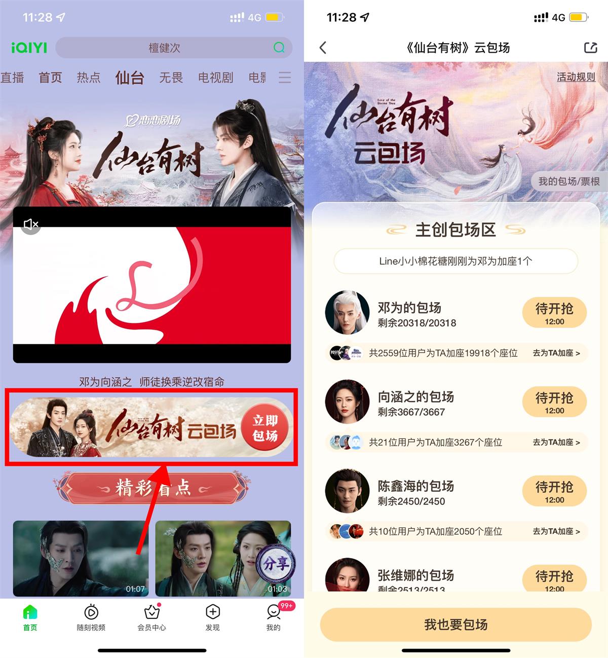 爱奇艺云包场看剧领会员月卡-旭彭网络资源基地