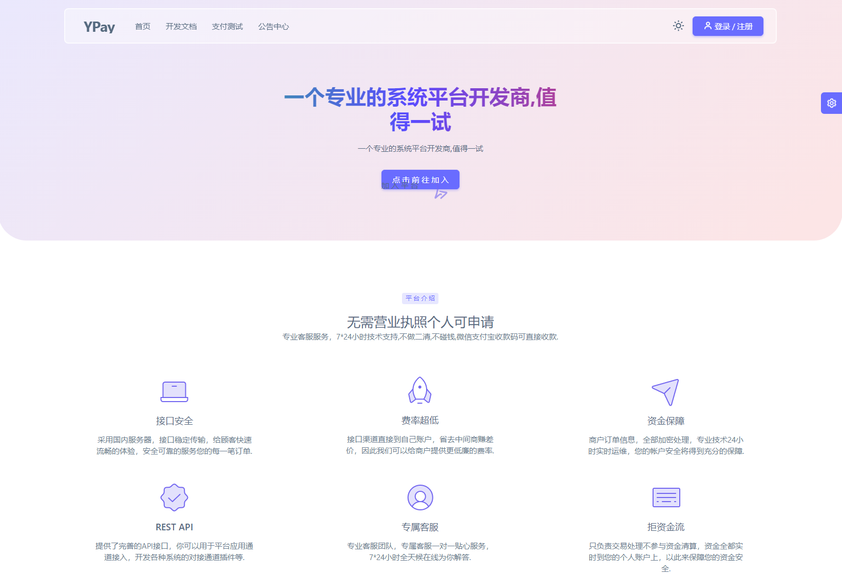 最新源支付系统源码 V7版全开源 免授权 附搭建教程-旭彭网络资源基地
