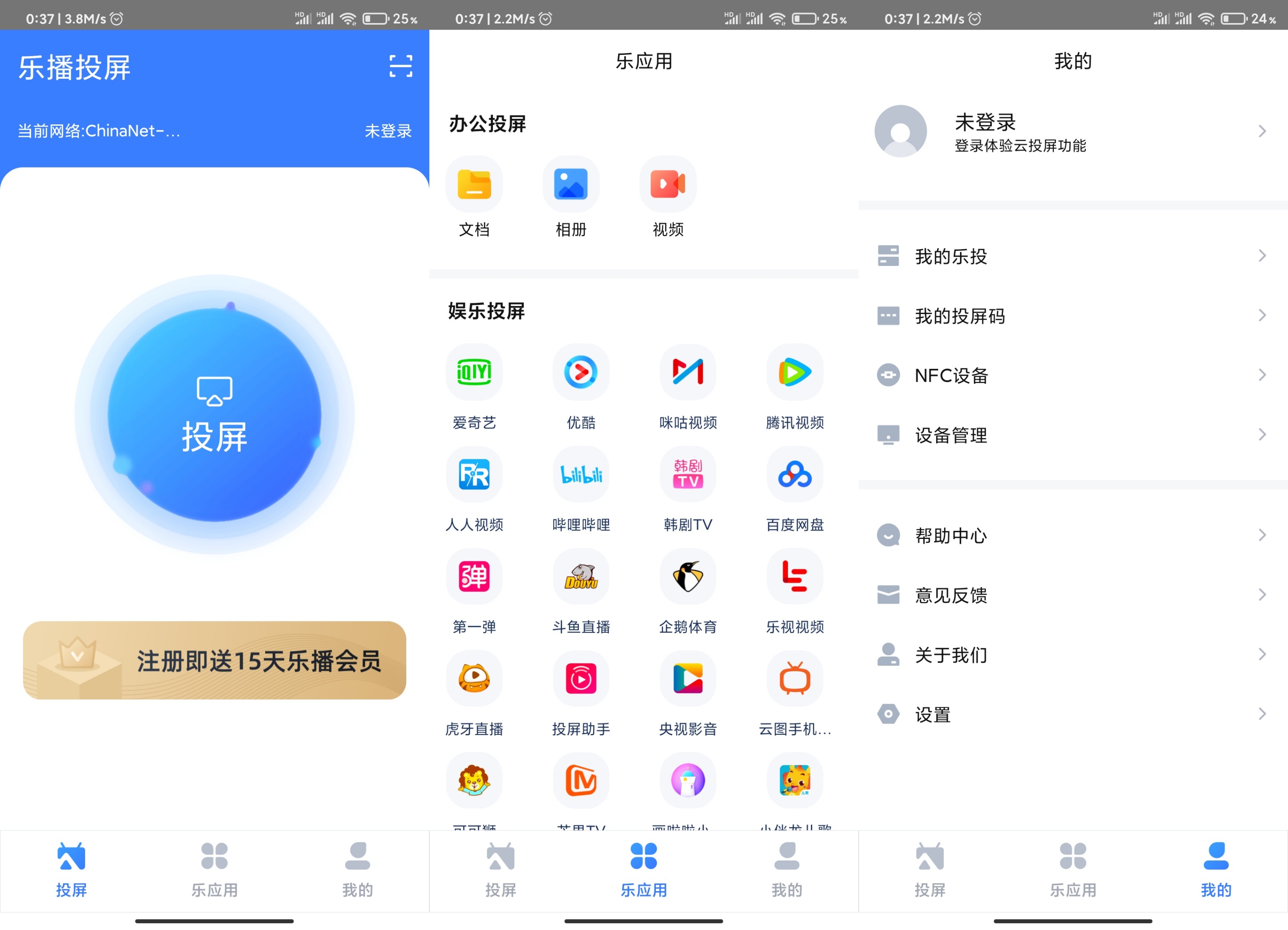 安卓版乐播投屏电视打吃鸡-旭彭网络资源基地