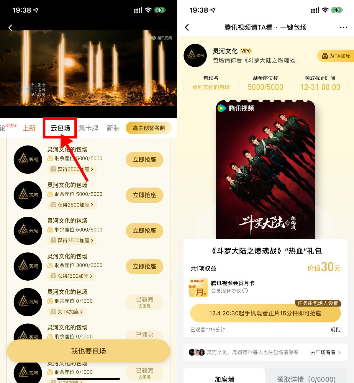 腾讯视频云包场看剧领会员月卡-旭彭网络资源基地