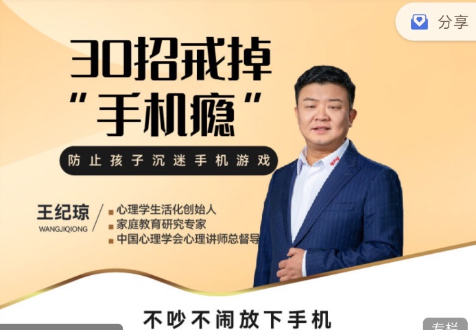 30招戒掉手机瘾不吵不闹放下手机-旭彭网络资源基地