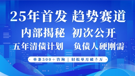 2025年首次公开，真正的事业型赛道，客咨不断，单月轻松破W-旭彭网络资源基地