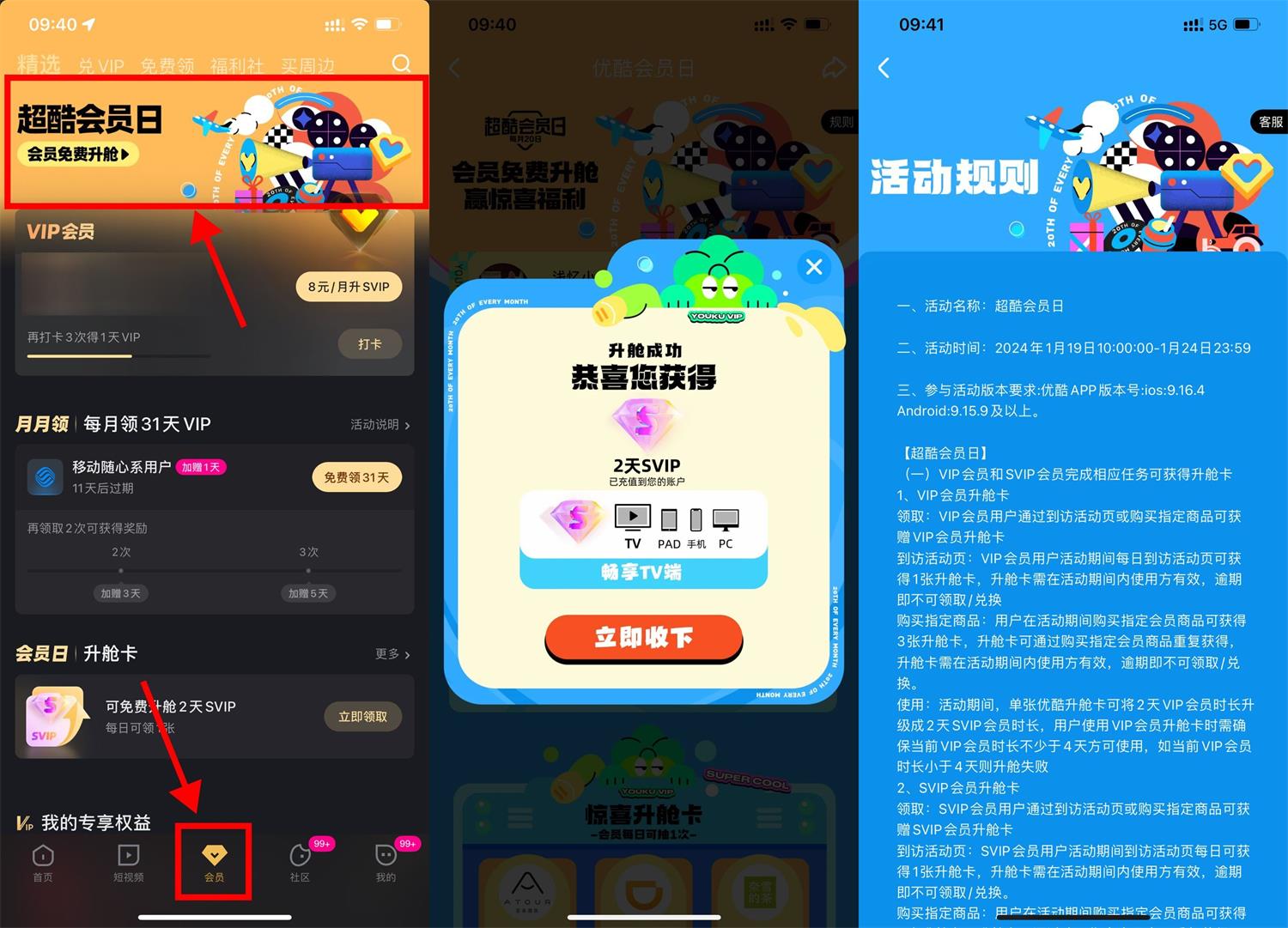 优酷会员日免费升级酷喵会员-旭彭网络资源基地