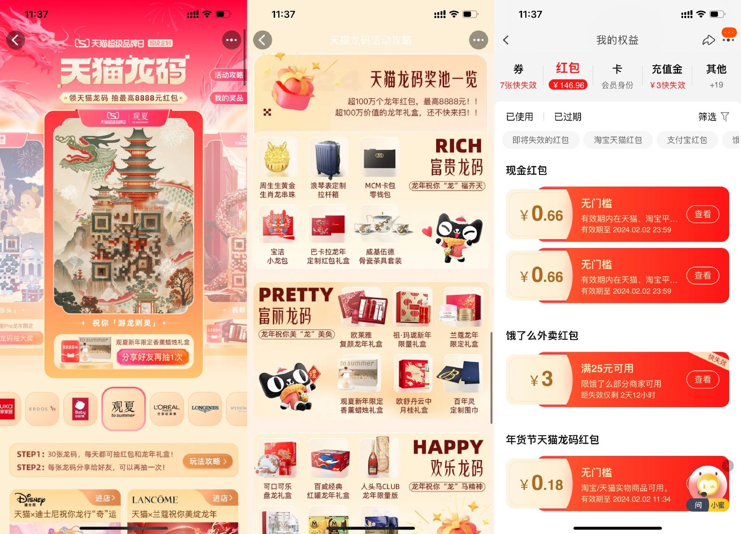 天猫龙码抽多个购物红包或实物-旭彭网络资源基地