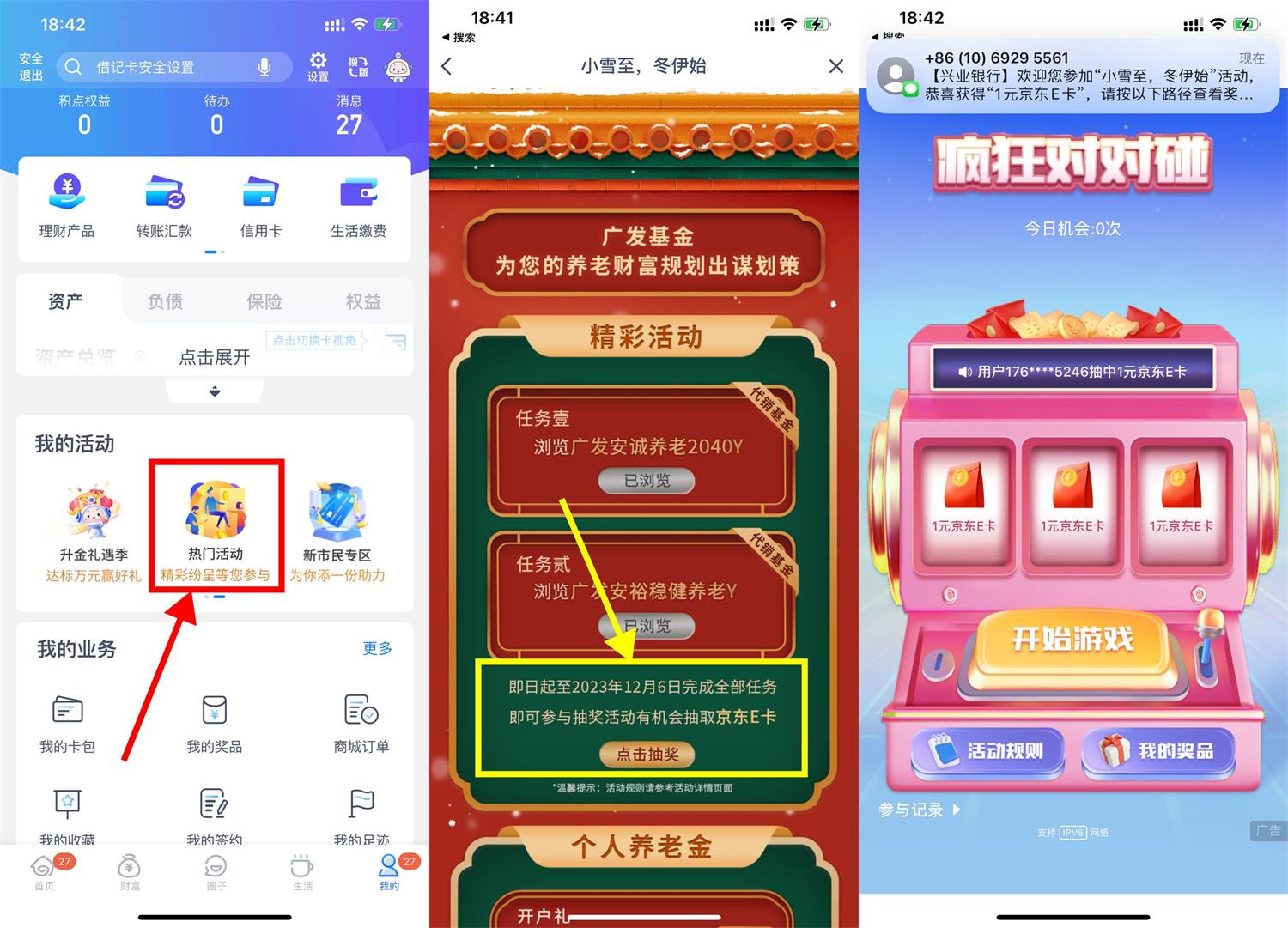 兴业银行疯狂对对碰抽京东E卡-旭彭网络资源基地