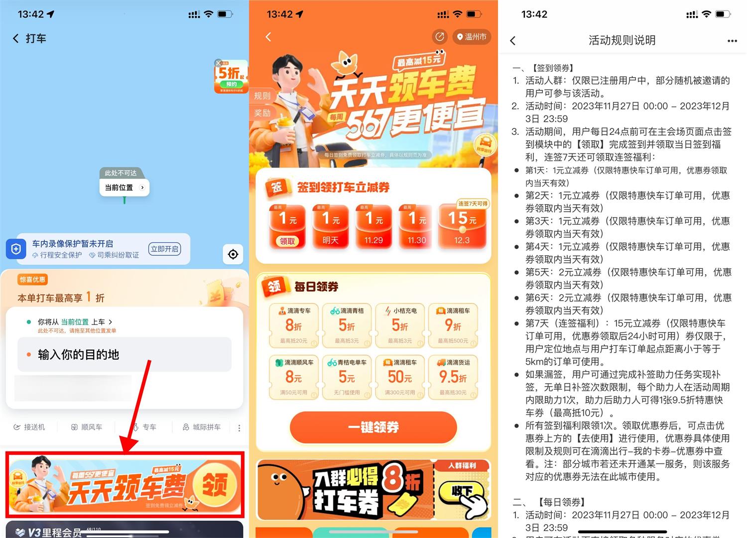 滴滴签到7天领取15元打车券-旭彭网络资源基地