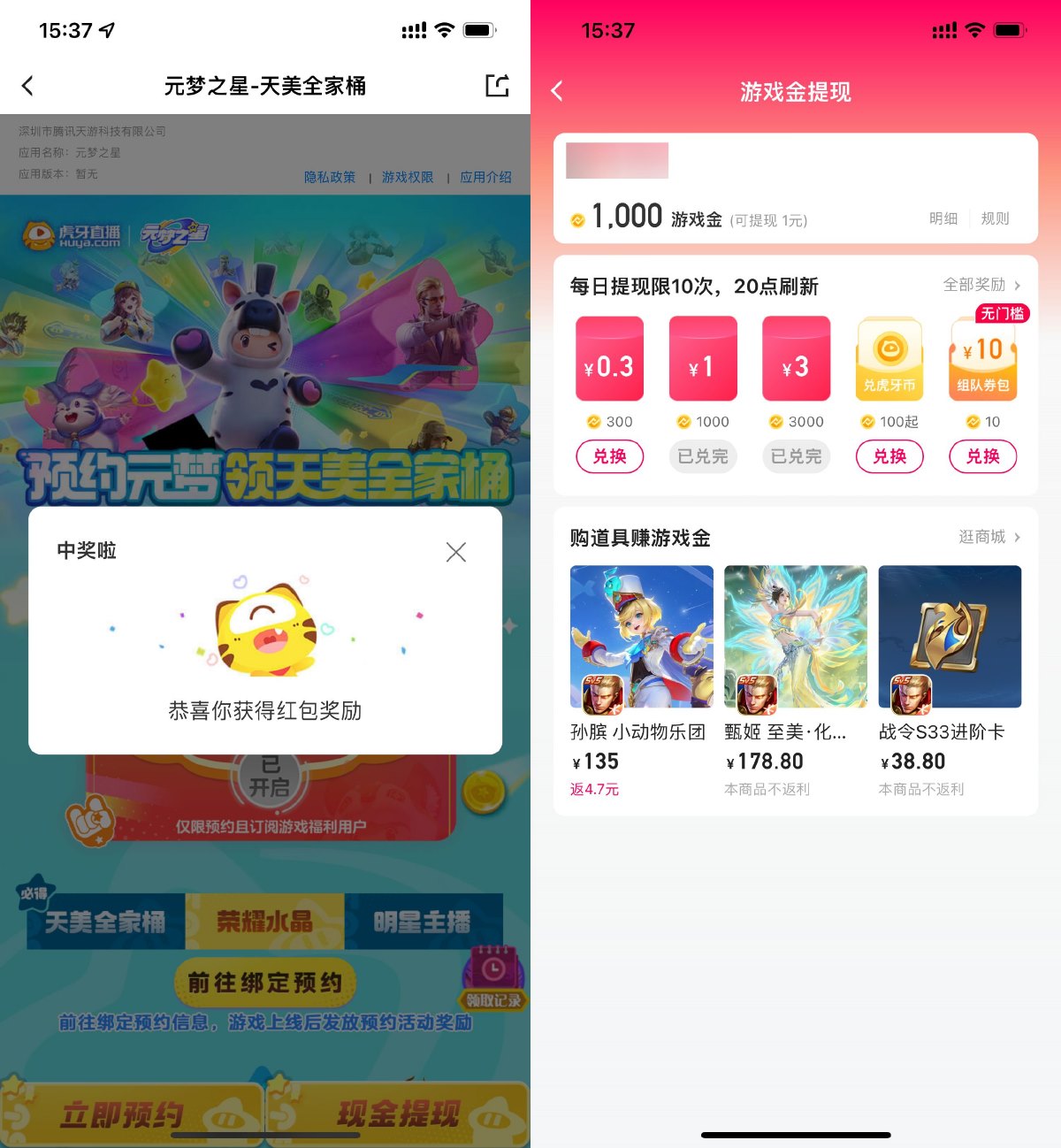 虎牙预约元梦之星领1元红包-旭彭网络资源基地