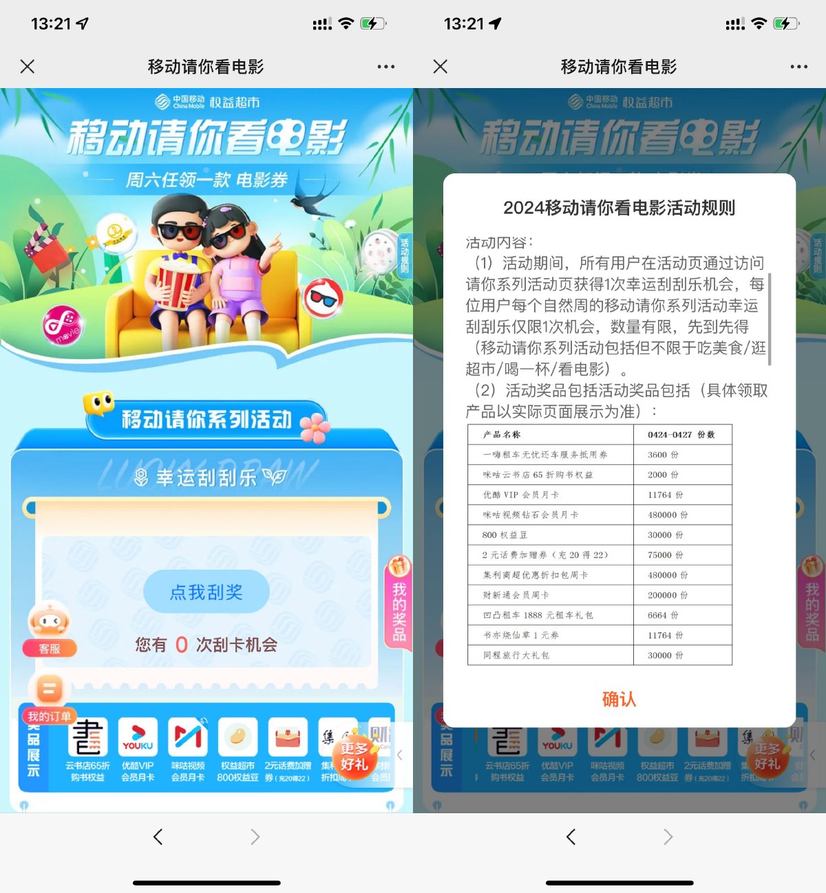 移动用户请你看电影抽优酷会员-旭彭网络资源基地