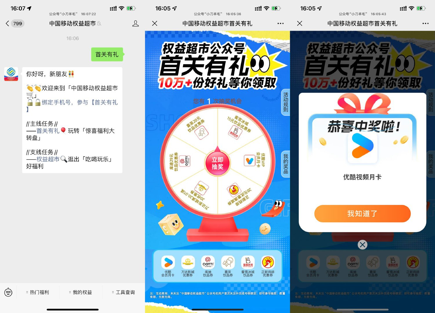 移动权益超市首关有礼抽会员-旭彭网络资源基地