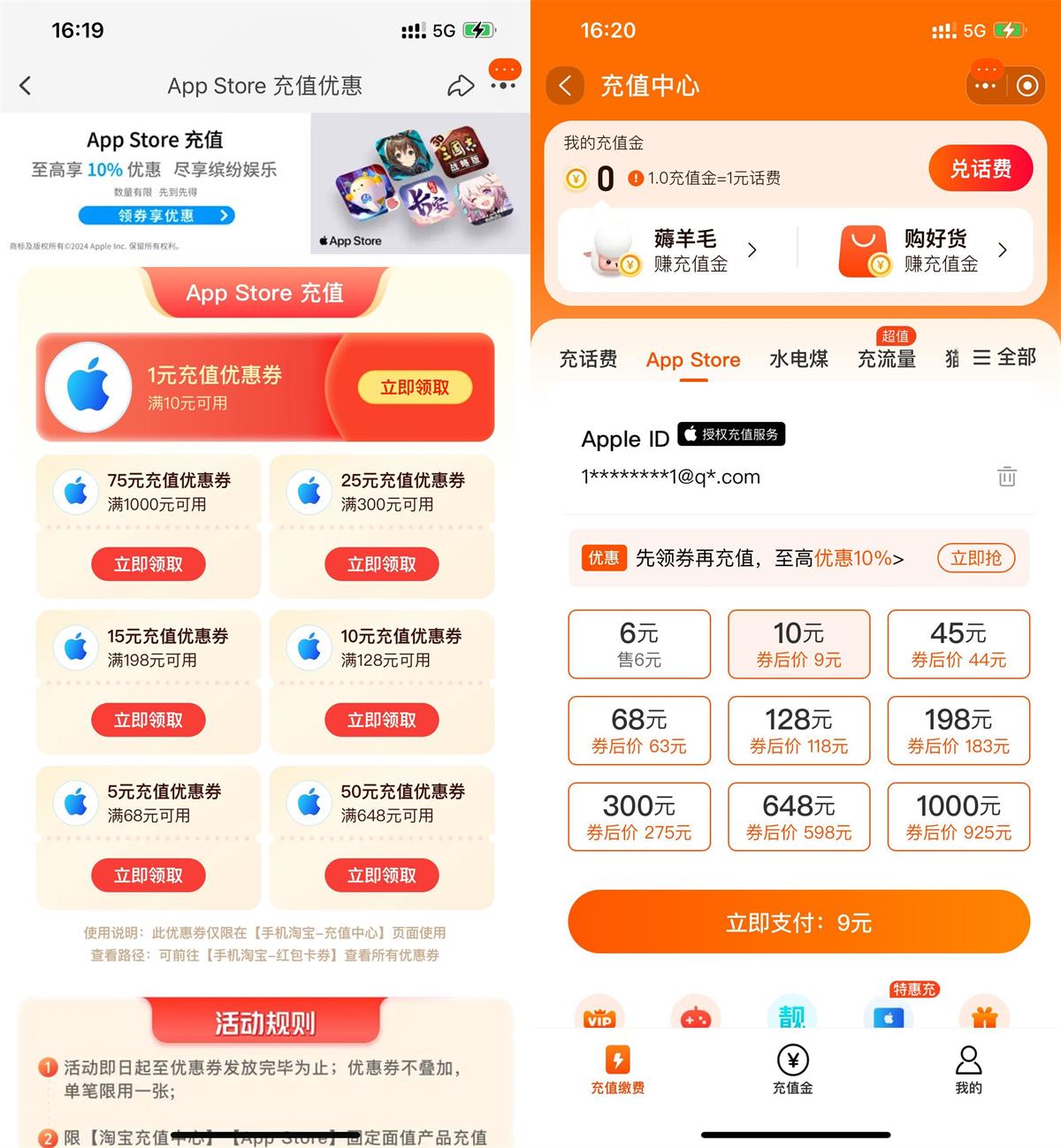 淘宝领取AppStore九折优惠券-旭彭网络资源基地