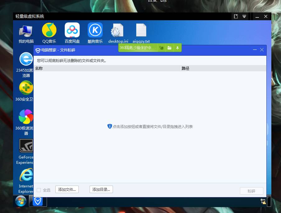 电脑管家文件粉碎功能单板-旭彭网络资源基地