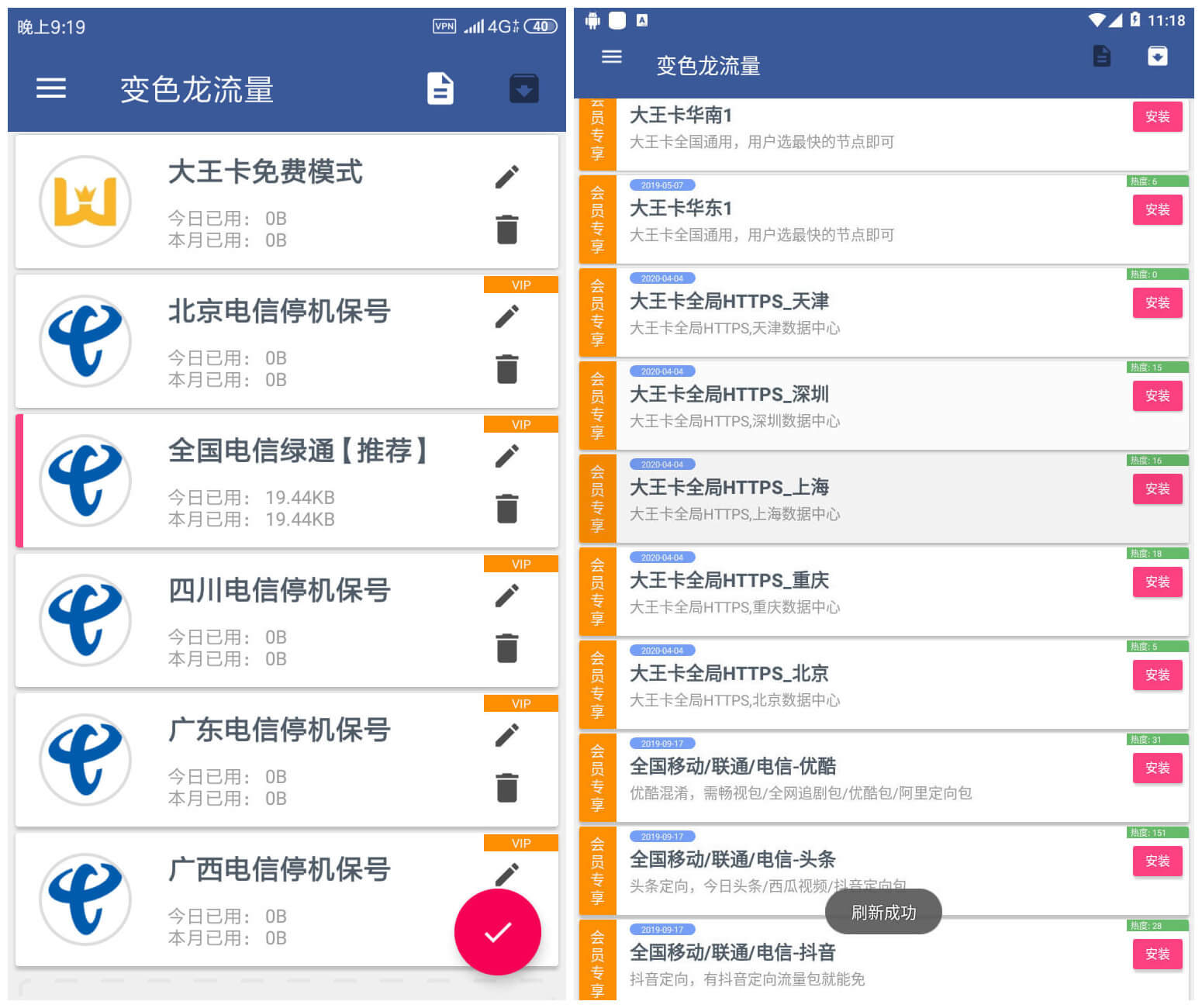 变色龙免流神器安卓破解版-旭彭网络资源基地