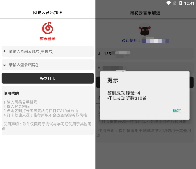 安卓网易云音乐一键加速器-旭彭网络资源基地