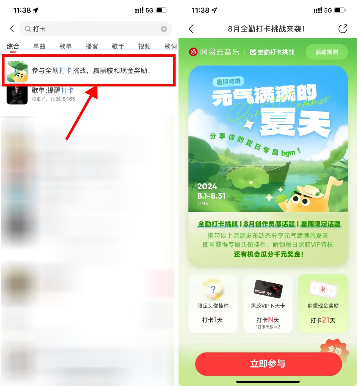 网易云音乐打卡得2~30天会员-旭彭网络资源基地