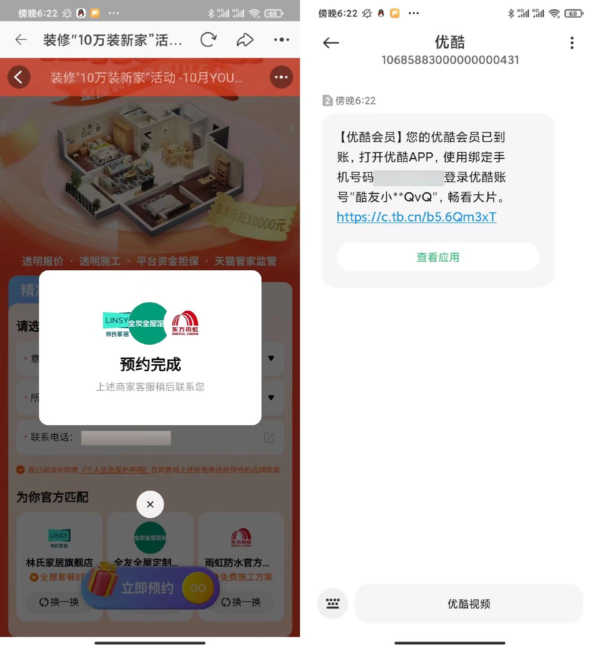 淘宝预约装修领21天优酷会员-旭彭网络资源基地