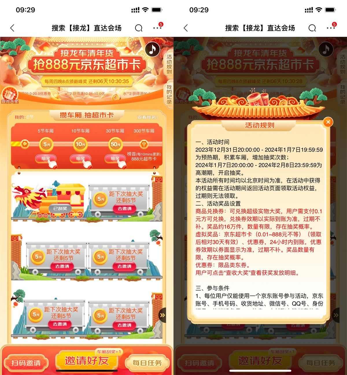 京东接龙抽0.1~888元超市卡-旭彭网络资源基地