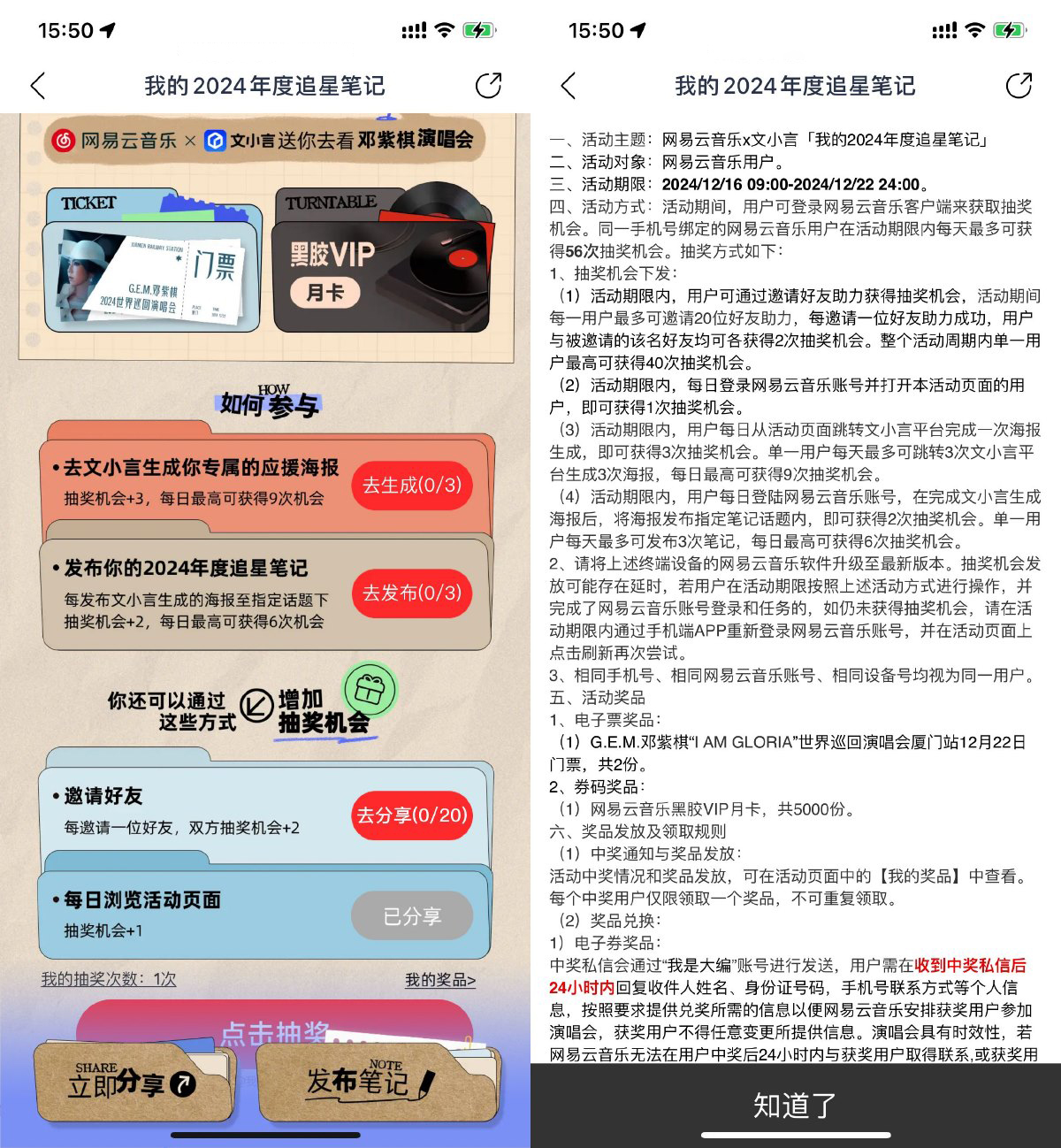 网易云音乐抽取黑胶会员月卡-旭彭网络资源基地