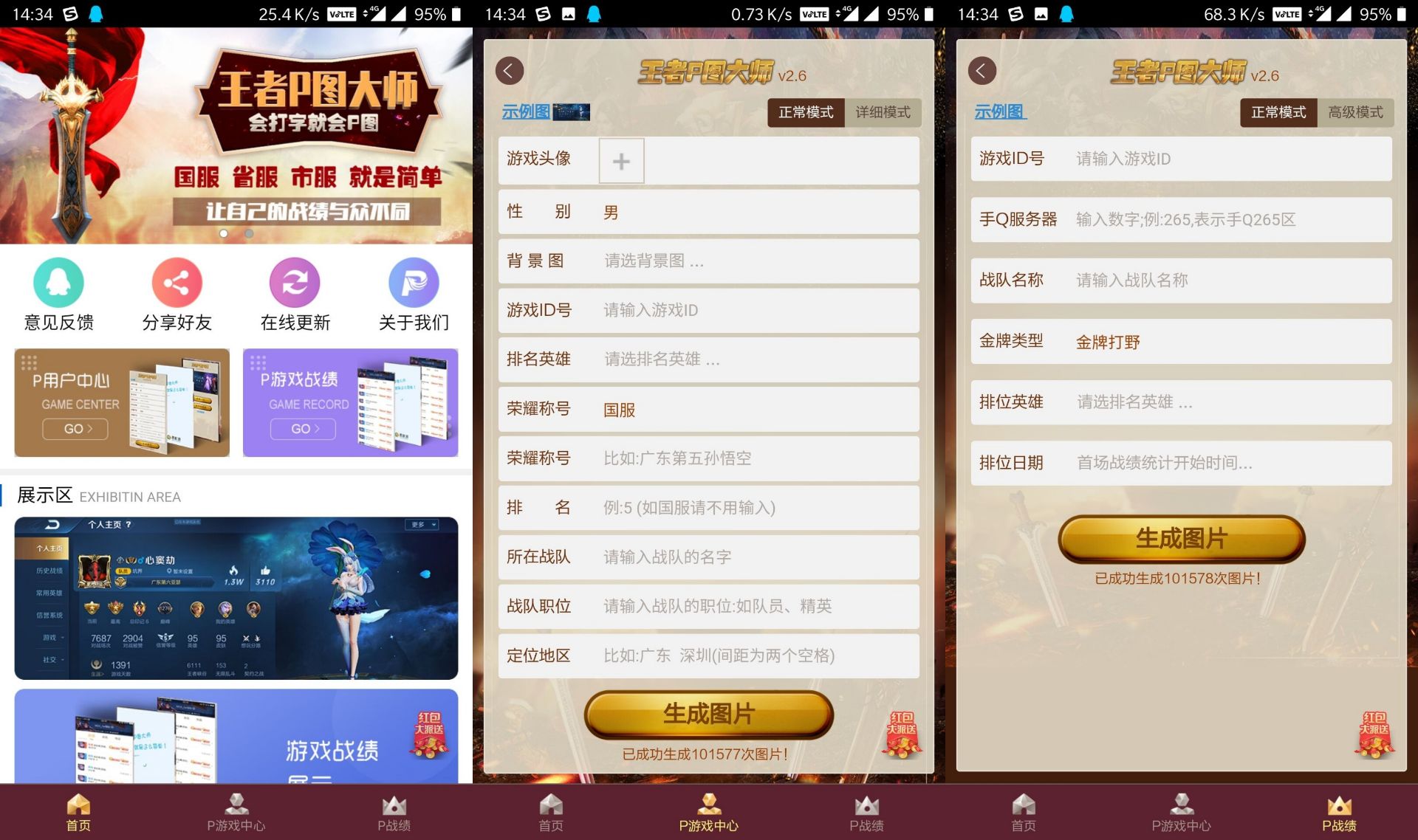 王者荣耀改国服战绩小助手-旭彭网络资源基地