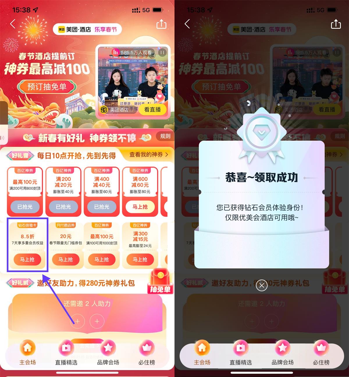 美团酒店免费领7天钻石会员-旭彭网络资源基地