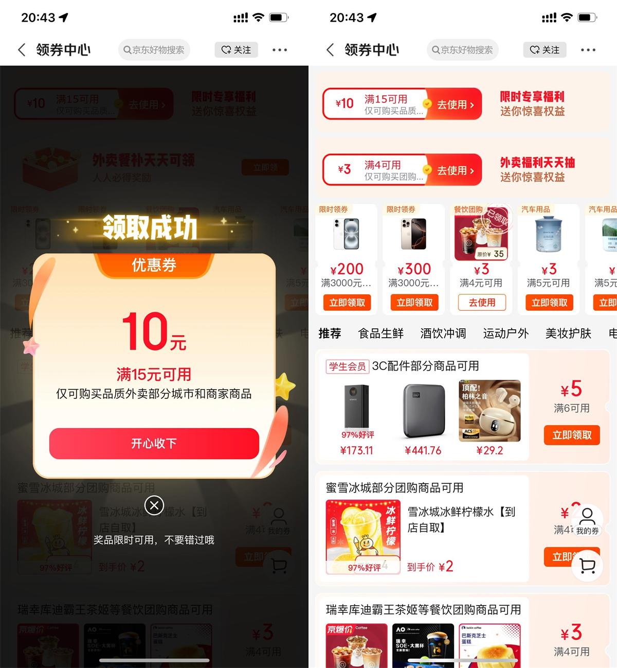 京东外卖领最高20亓满减神券-旭彭网络资源基地