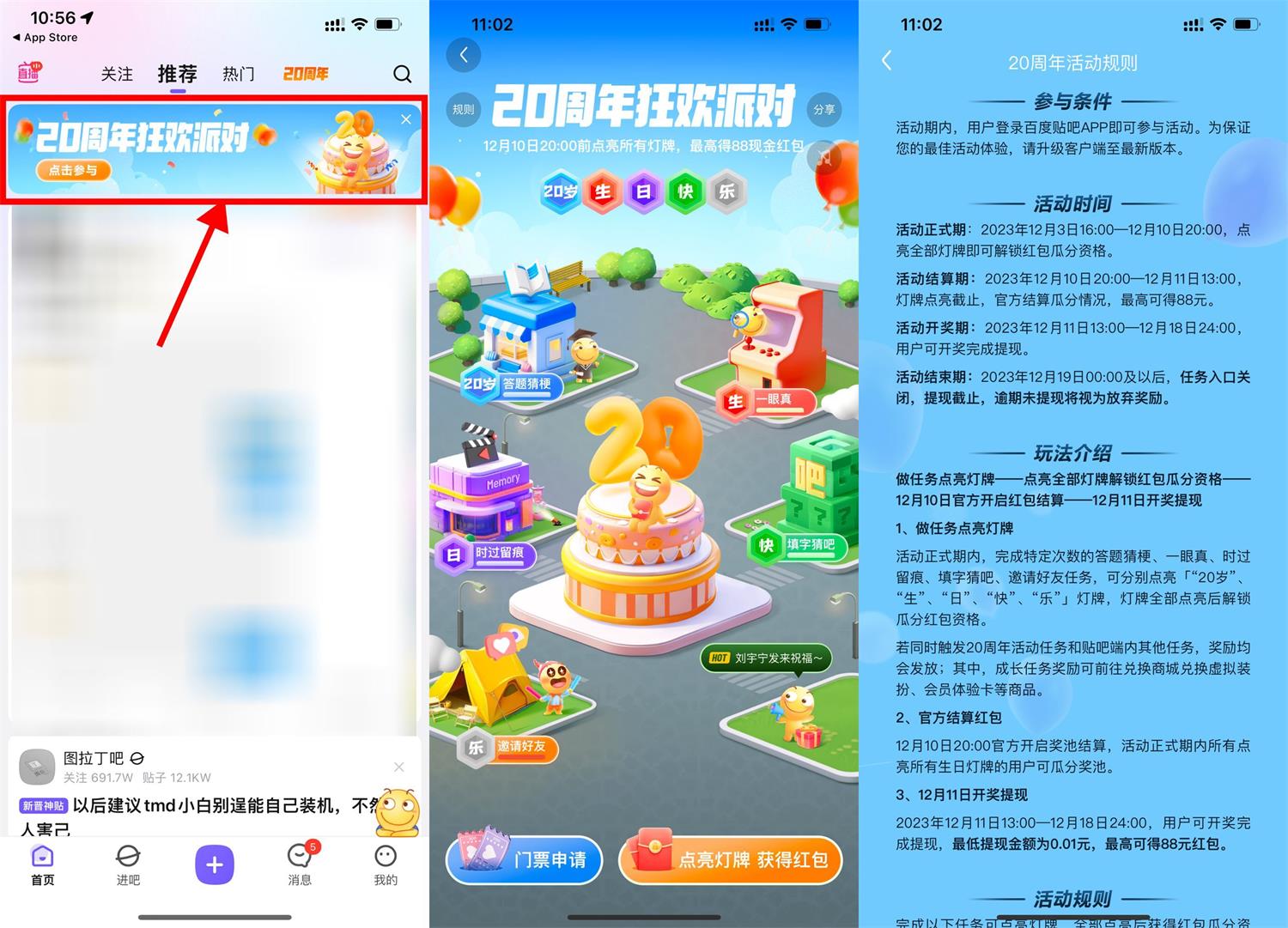 百度贴吧20周年派对瓜分红包-旭彭网络资源基地