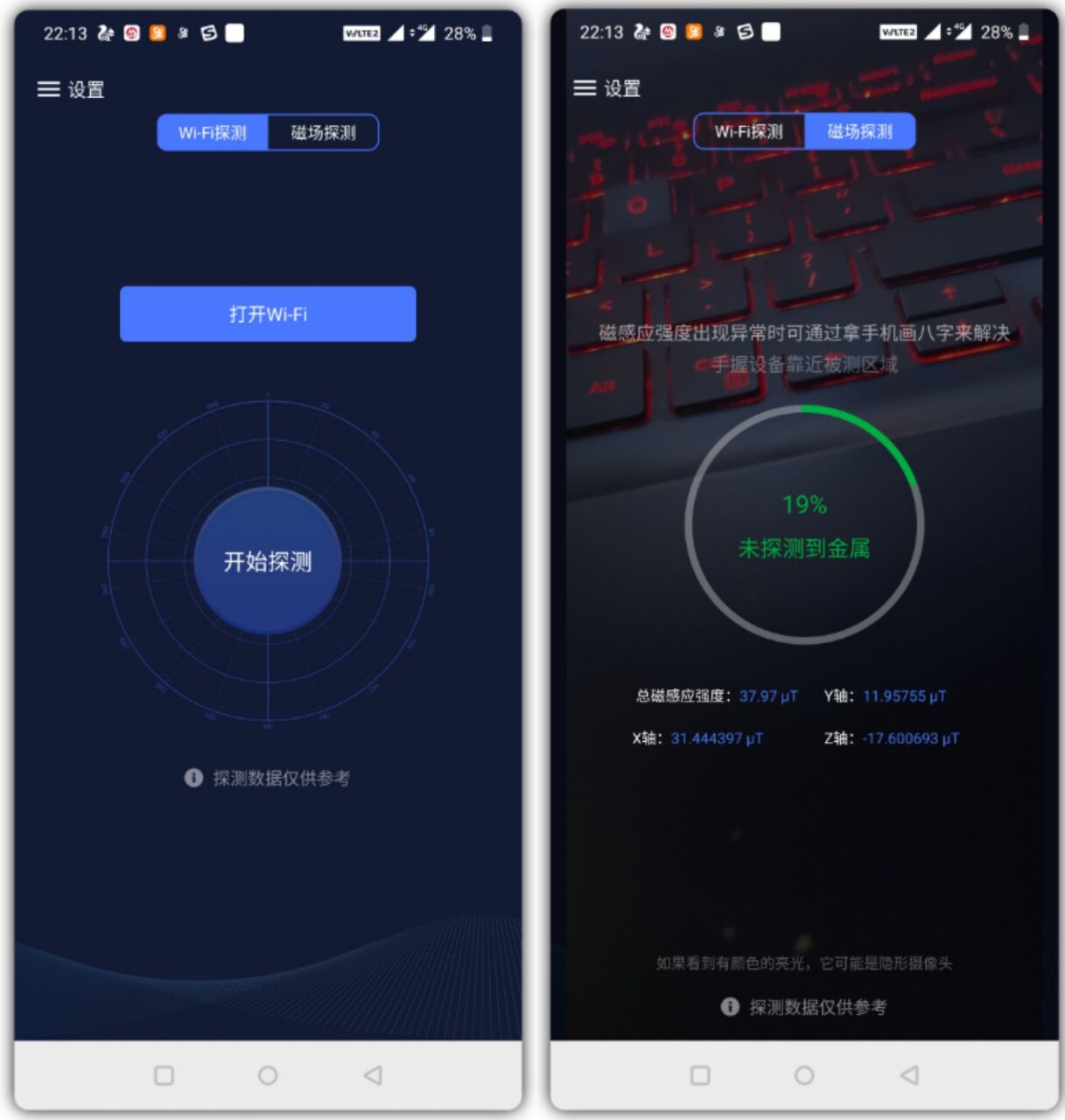 安卓版一键检测针孔摄像头-旭彭网络资源基地