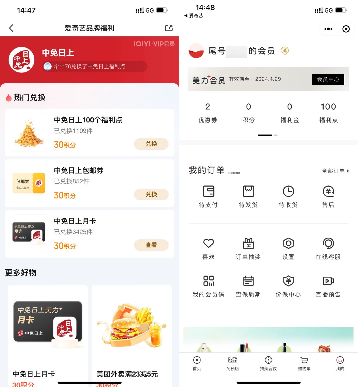 爱奇艺会员积分兑中免日上月卡-旭彭网络资源基地