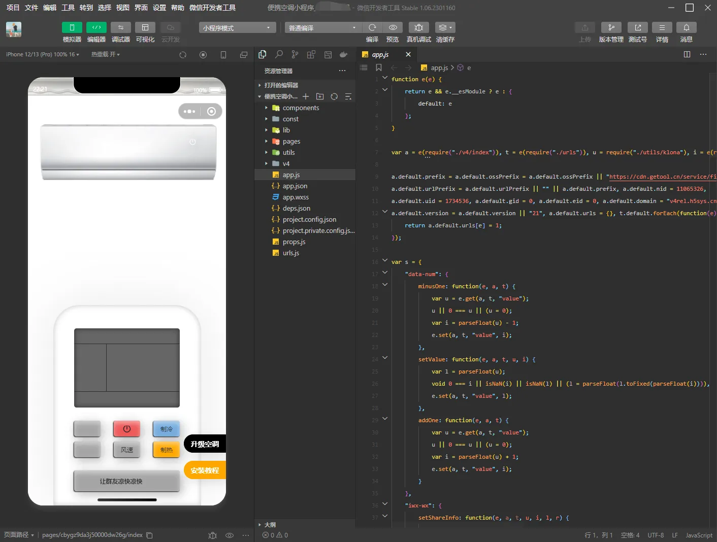 2024最新版虚拟便携空调小程序源码 支持流量主切换空调型号-旭彭网络资源基地