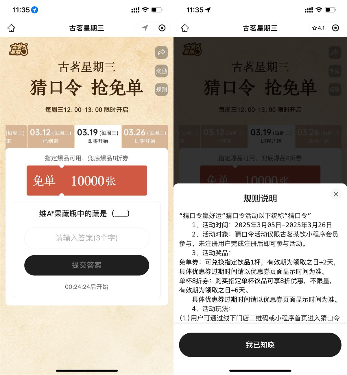 古茗每个星期三抢1万份免单券-趣奇资源网-第5张图片