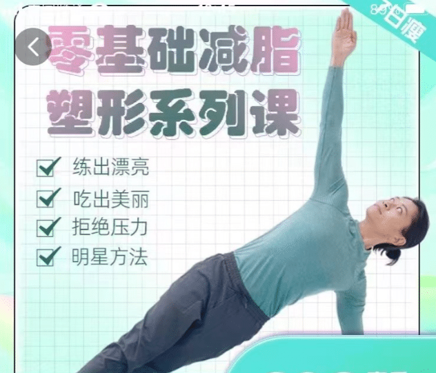 明星身材管理 零基础减脂塑形-旭彭网络资源基地