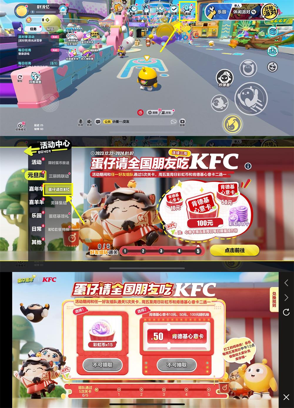 蛋仔派对抽10~100元肯德基卡-旭彭网络资源基地