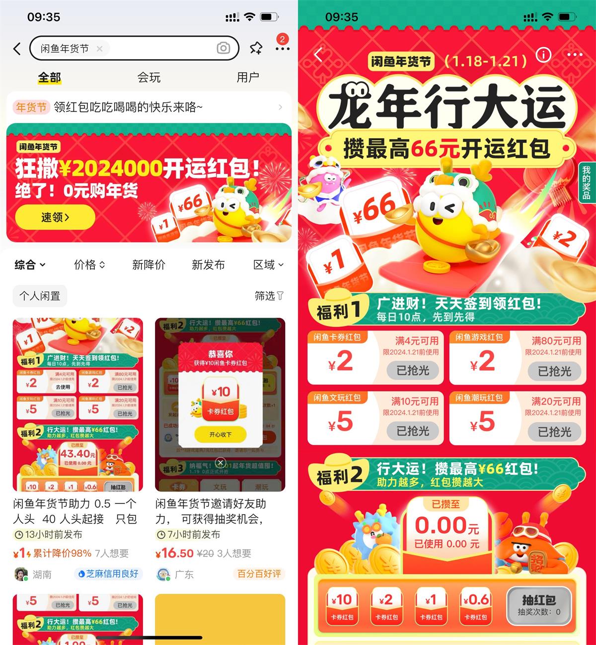 闲鱼年货节10点整领卡券红包-旭彭网络资源基地