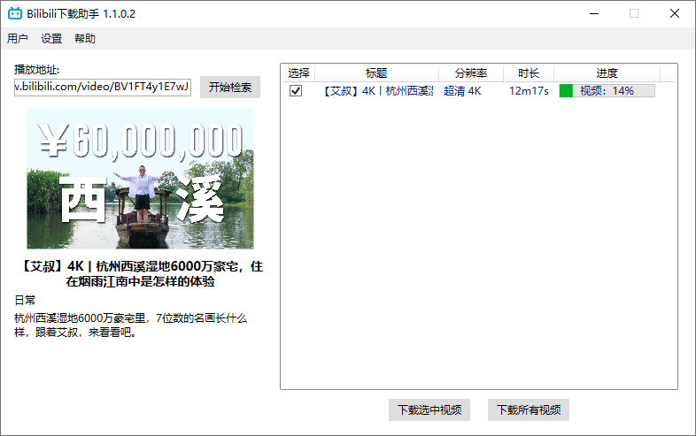 B站视频下载助手v1.1.0.2-旭彭网络资源基地