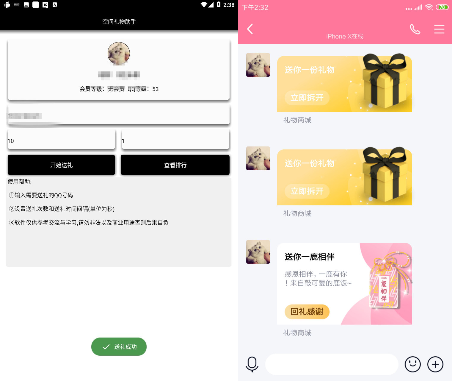 QQ无限赠送空间礼物助手-旭彭网络资源基地