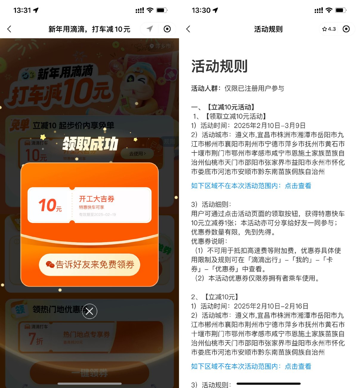 滴滴30个城市领10亓无门槛券-旭彭网络资源基地