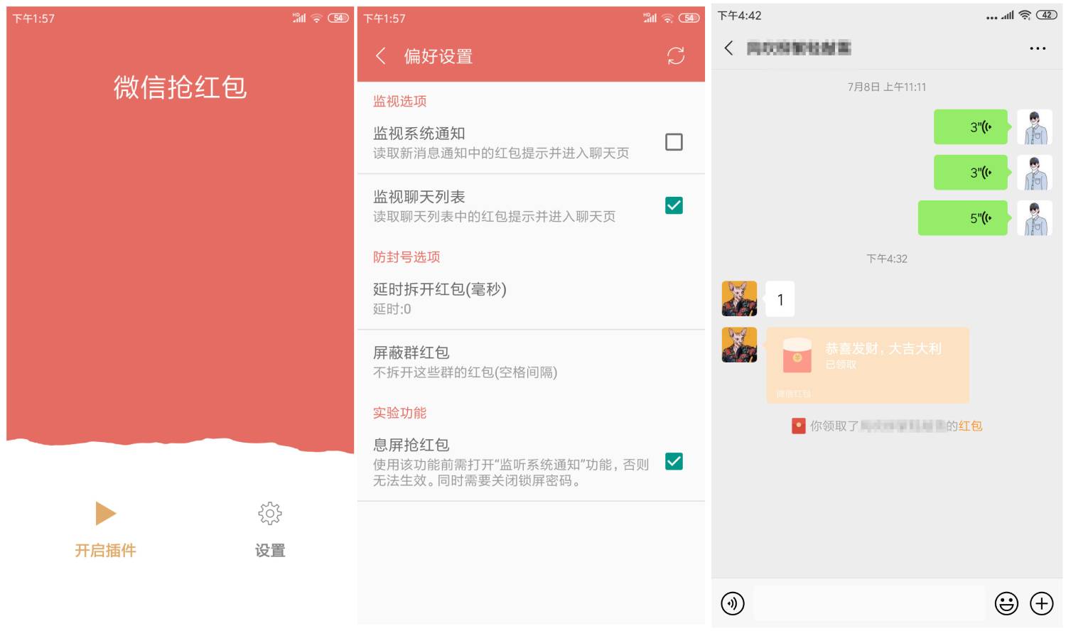 全自动抢微信红包机器人牛-旭彭网络资源基地