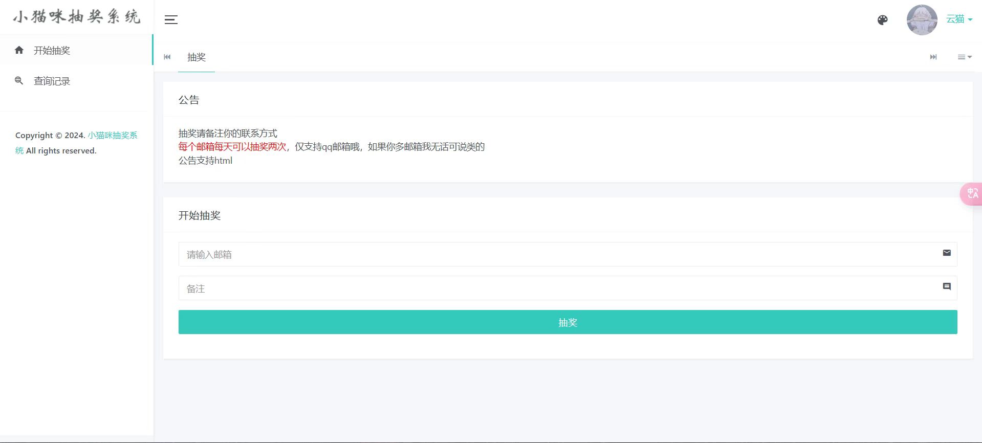 小猫咪抽奖系统1.11(有卡密功能)-旭彭网络资源基地
