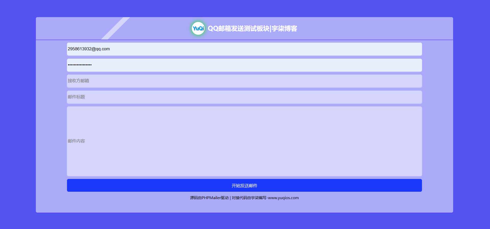 QQ邮箱发送验证码API+HTML源码-旭彭网络资源基地