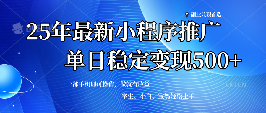 （14132期）2025年微信小程序最新升级玩法，全自动推广，稳定日入500+，小白轻松上手-旭彭网络资源基地