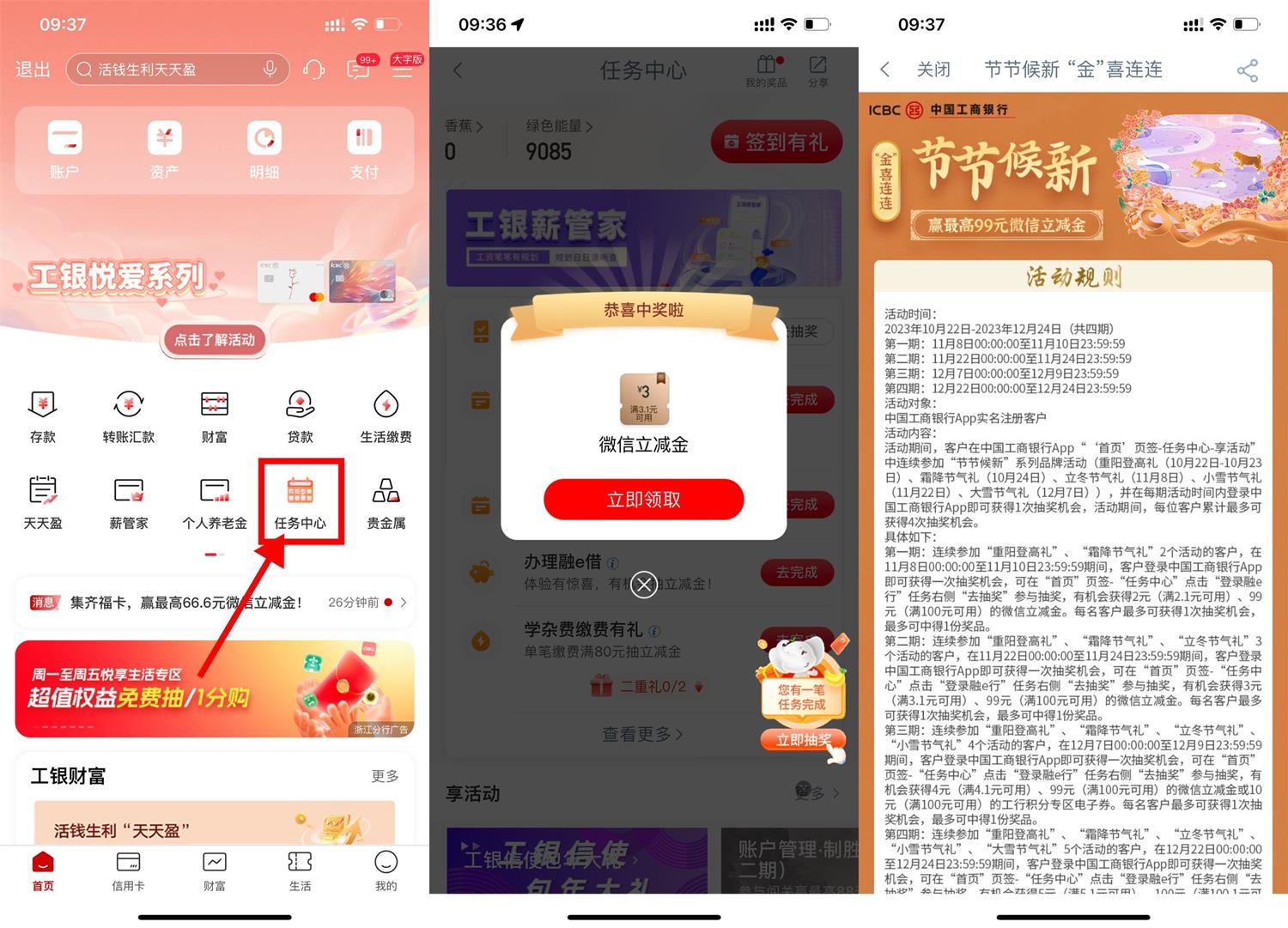 工行节节候新抽3~99元立减金-旭彭网络资源基地