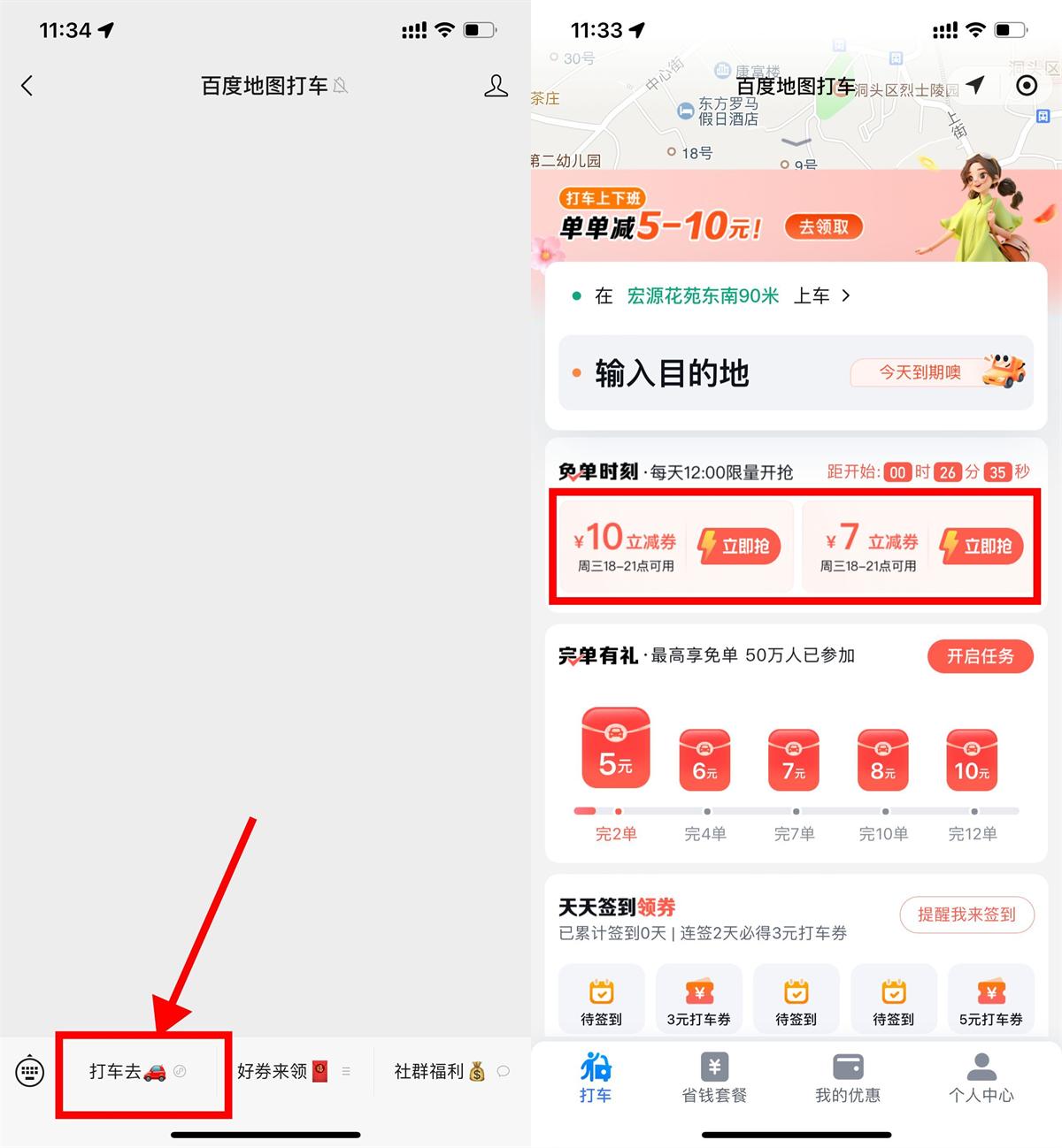 百度打车每周三12点抢10亓券-旭彭网络资源基地
