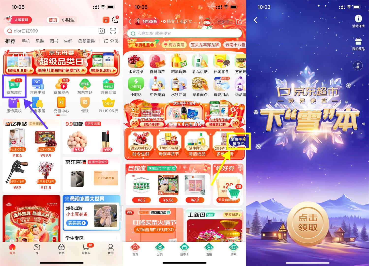 京东超市红包雨抽京东超市卡-旭彭网络资源基地